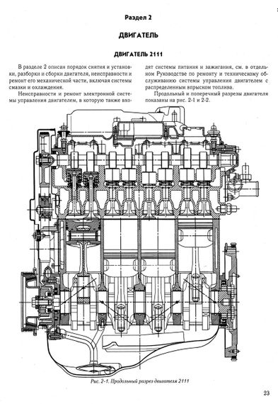 ВАЗ-2110 / 2111 / 2112. Посібник з ремонту й експлуатації. Книга. | Зображення 4