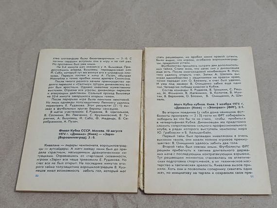М. МИХАЙЛОВ
„ДИНАМО" КИЕВ 1975 БИБЛИОТЕЧКА ФУТБОЛЬНОГО БОЛЕЛЬЩИКА | Зображення 6