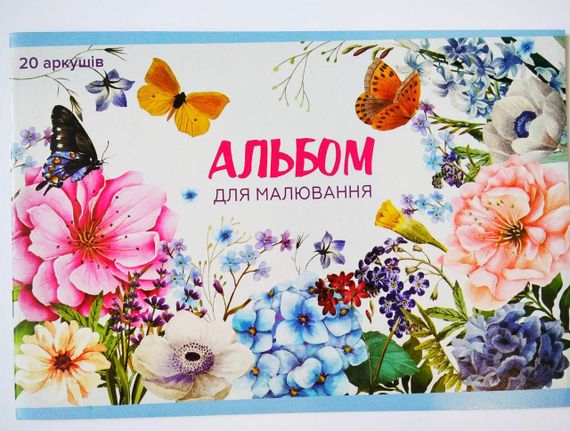 Альбом для малювання 20 аркушів скоба | альбом для малювання | зошит для малювання |