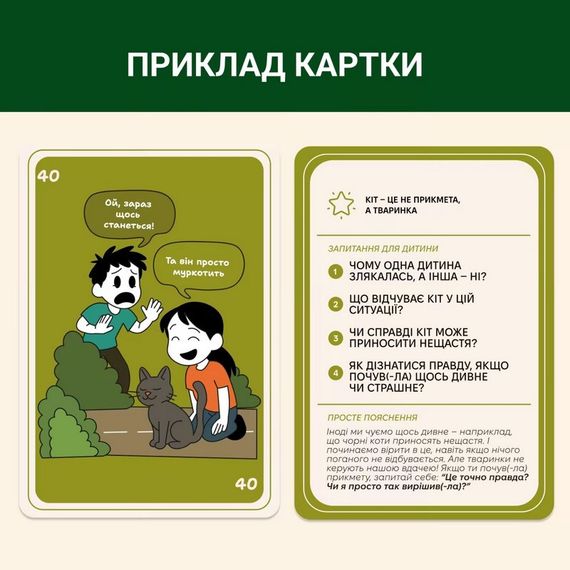 Карточная игра "72 предубеждения, мешающие мыслить" 0040MG 72 карточки | Зображення 1