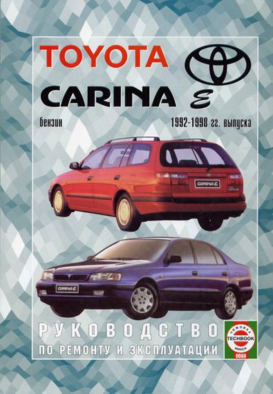 Toyota Carina E. Руководство по ремонту и эксплуатации. Книга