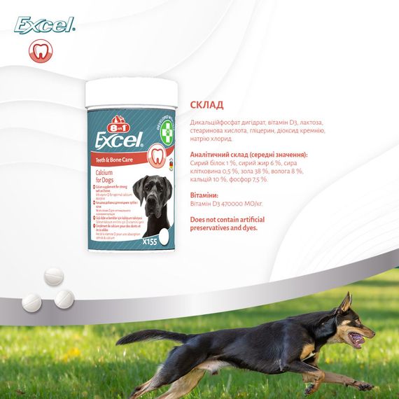Вітаміни 8in1 Excel Calcium для цуценят та дорослих собак для зубів та кісток кальцій 1700 шт | Зображення 5