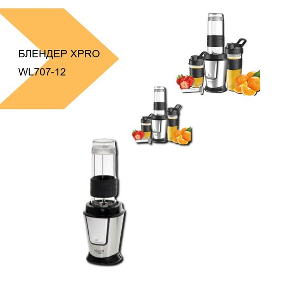 Блендер потужний XPRO компактний, легке очищення (44445-WL707-12_1109) | Зображення 1