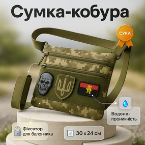 Сумка кобура тактична, Сумка чоловіча плечова плечова чоловіча сумка для активного використання KT-30