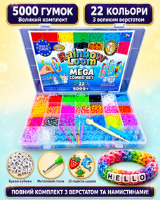 Набір гумок для плетіння браслетів Rainbow Loom, 5000 шт