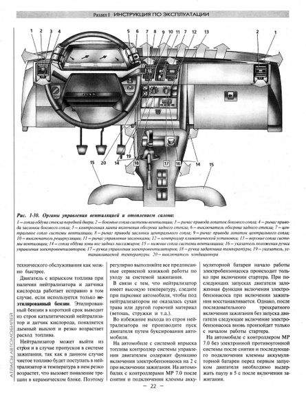 ВАЗ-2110 / 2111 / 2112. Посібник з ремонту. | Зображення 5