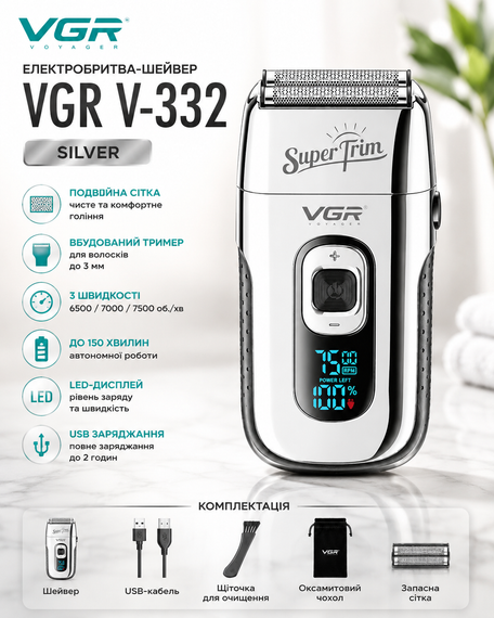 Бритва VGR V 332 Silver / Шейвер сеточный на USB / Электробритва с двойным лезвием и триммером