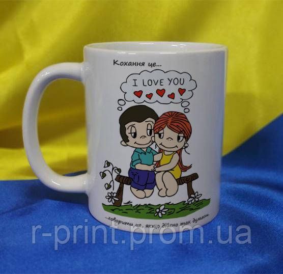 Чашка керамічна LOVE IS... 600 мл (2427-212/75-600)