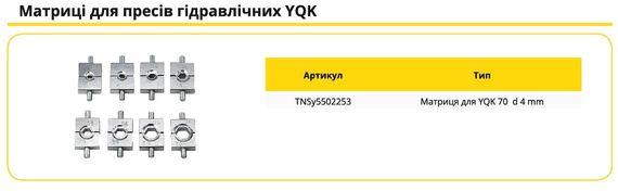 Матриця ПГР-M70 d4мм2 Ny95502253 | Зображення 1