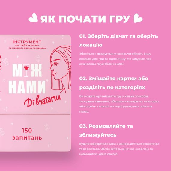 Гра настільна Між нами Дівчатками MemoGames 0010MG українською мовою | Зображення 4