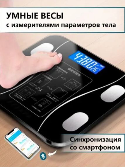 Розумні підлогові смарт ваги Bluetooth з додатком для Android або IOS, аналізатори жиру | Зображення 2