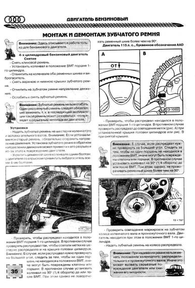 Audi 80 / Audi 90 (Ауди 80 / Ауди 90) 1986-1991. Руководство по ремонту и эксплуатации. | Зображення 4
