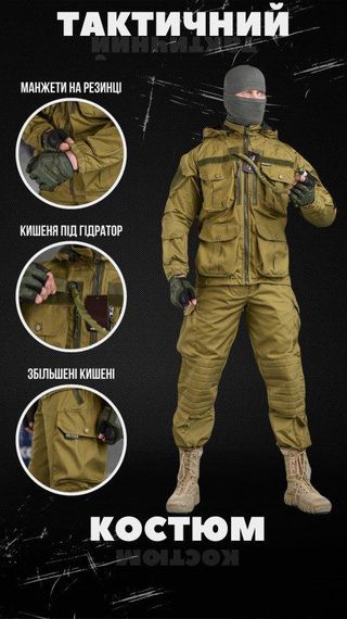 Тактический костюм sniper Oblivion coyot ВТ6781 | Зображення 4