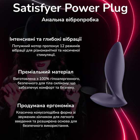 Анальна вібропробка Satisfyer Power Plug силіконова водонепроникна іграшка для яскравих відчуттів