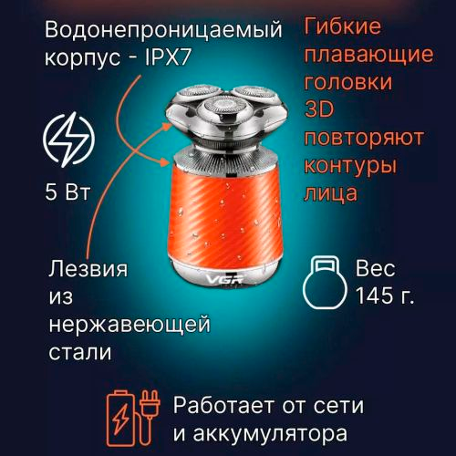 Электробритва VGR 3 в 1 V-391 ORANGE, 3 насадки, IPX7, индикатор заряда батареи | Зображення 4