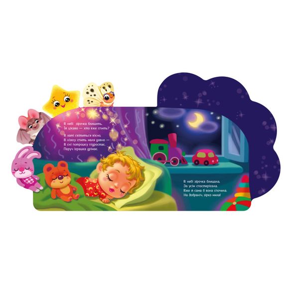 Веселі віршики про все на світі "Зірочка" 1706004 українська мова | Зображення 2