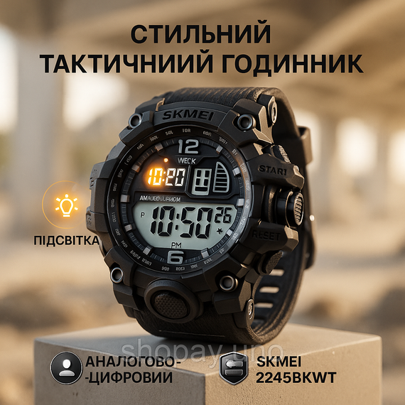 Годинник наручний чоловічий SKMEI 2245BKWT