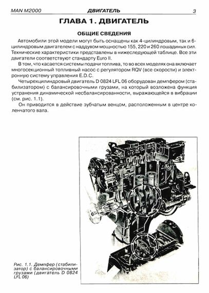 MAN M2000. Посібник з ремонту. Книга | Зображення 4