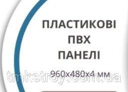 Декоративная ПВХ панель Sticker Wall 960х480х4мм