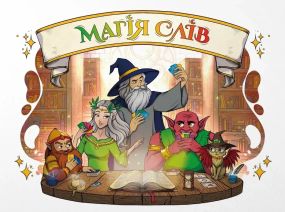 Настольная игра Магия слов (Words of Magic) укр.