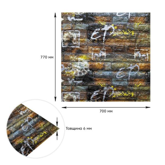 Самоклеюча декоративна 3D панель під сіро-помаранчеву цеглу графіті 700х770х6мм (026) SW-00000078 | Зображення 2