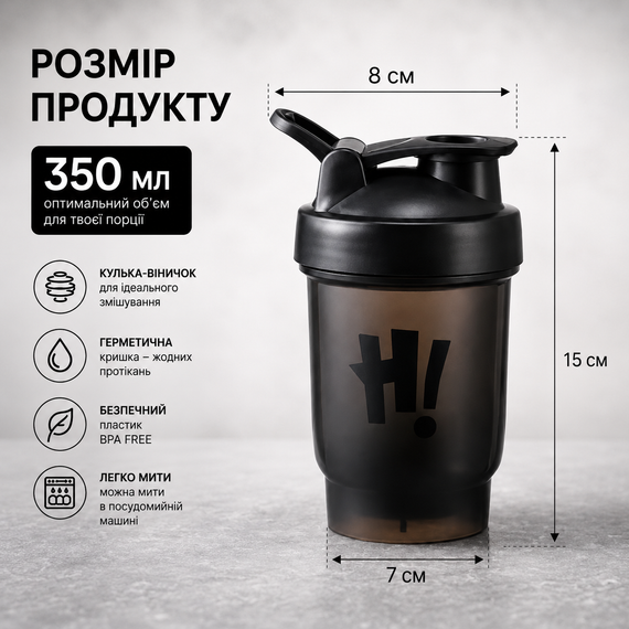 Спортивный шейкер Hi! с шариком (венчиком) для протеина и коктейлей, 350 мл - Черный | Зображення 2