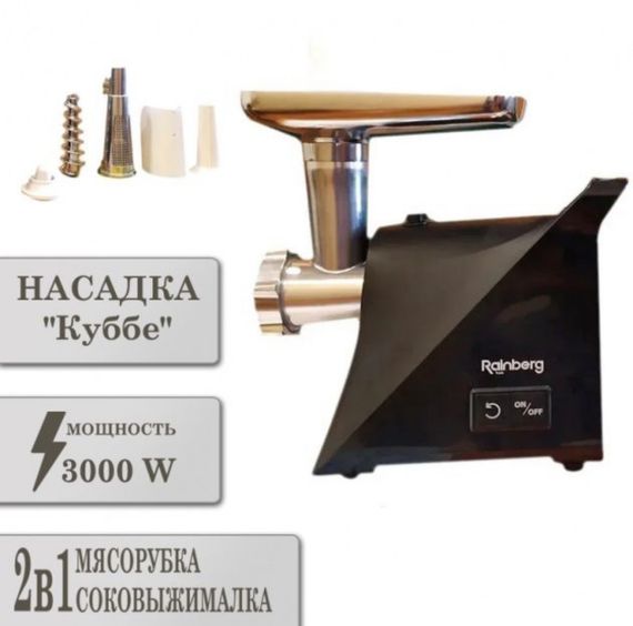 Електрична м'ясорубка 7в1 3000 Вт RB-679 із соковичавницею для томатів Електом'ясорубка Німецька | Зображення 3