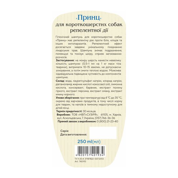 Шампунь Принц для короткошерстих собак від бліх та кліщів репелентний 250 мл | Зображення 1