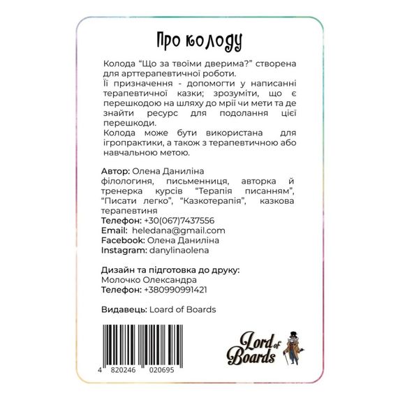 Настільна карткова гра "Що за твоїми дверима?" LOB2358UA 50 карток | Зображення 2