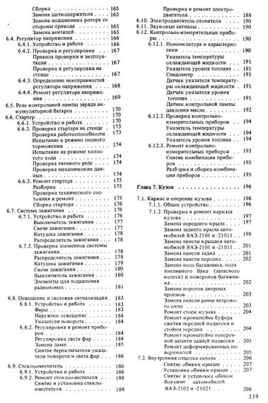 ВАЗ-2101 / 21011 / 2102 / 21013. Руководство по ремонту. Книга | Зображення 2