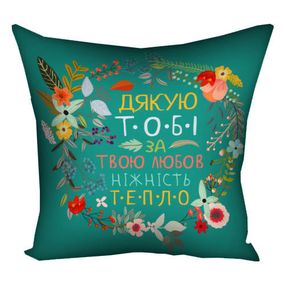 Подушка габардинова з принтом Дякую тобі за твою любов ніжність тепло 50x50 (5P_FLG017)