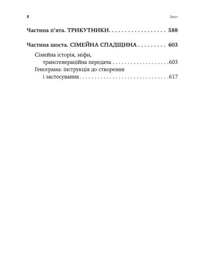 Він. Вона. Вони. Разом. Шлях від розуміння себе до побудови гармонійних стосунків. Оксана Королович | Зображення 6