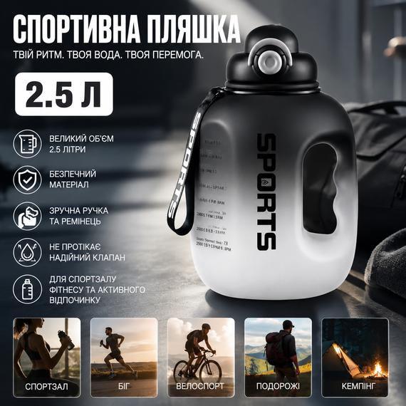Большая спортивная бутылка для воды SPORTS 2.5 л (2500 мл) Черная матовая с ручкой и ремешком | Зображення 2