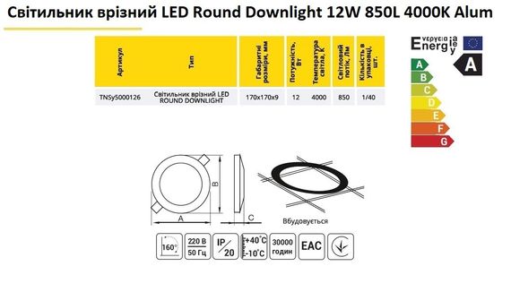 Светильник встраиваемый LED Round Downlight 12W 220V 850L 4000K Alum Ny95000126 | Зображення 1