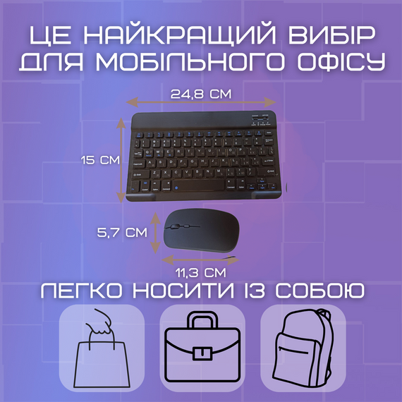 Портативна Бездротова Клавіатура і Миша Bluetooth з UA розкладкою на Акумуляторі для ПК Ноутбуків Смартфонів і Планшетів на | Зображення 6