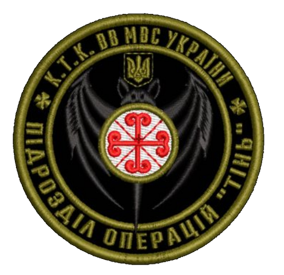 Шеврон КТК ВВ МВС УКРАЇНИ Підрозділ Операцій Тінь