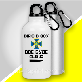 Фляга термо з карабіном "Вірю в ЗСУ. Все буде 4.5.0" патріотична