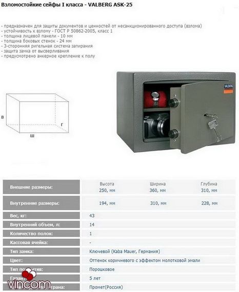 Сейф взломостойкий VALBERG ASK-25 Сейф взломостойкий Valberg ASК-25 | Зображення 9