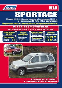 Kia Sportage I. Посібник з ремонту й експлуатації. Книга
