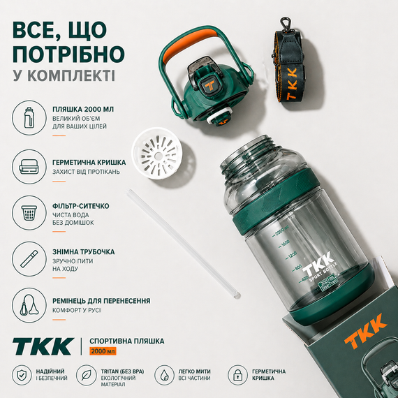 Спортивна пляшка TKK 2000 мл, Tritan (BPA-free), зелена. Ударопрочная бутылка с трубочкой и ремешком для фитнеса и тренировок | Зображення 5