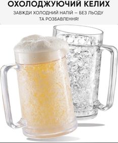 Охлаждающий бокал с гелем внутри