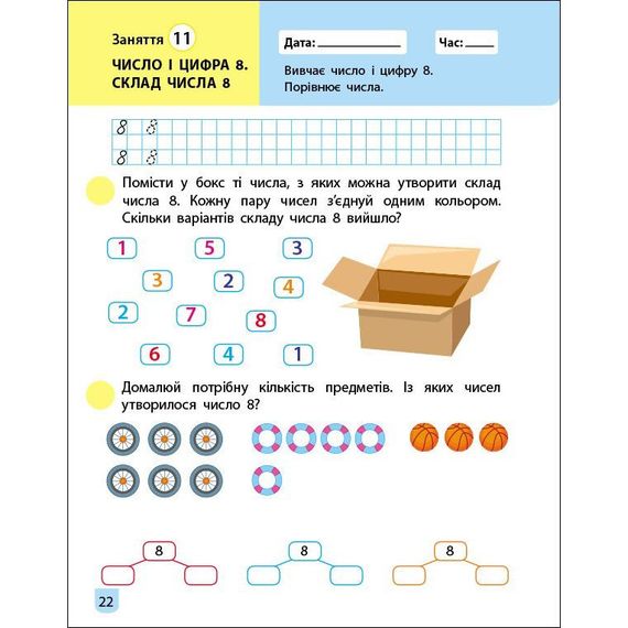 Тренировочная тетрадь: Математика 1 класс 1 часть 19701 украинский язык | Зображення 5