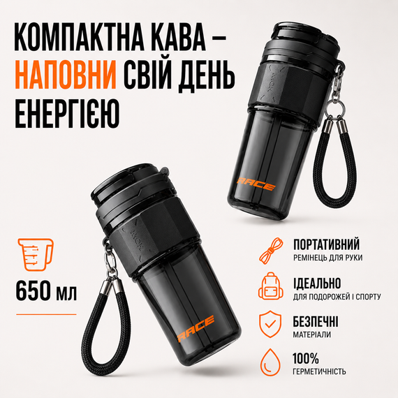 Двухсекционный стакан-тамблер RACE Dual-Sip 650 мл с соломинкой и ремешком (Черный) | Зображення 5
