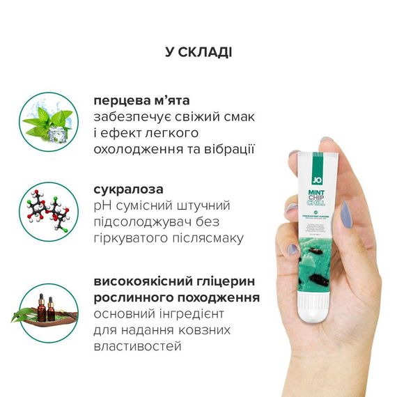 Гель для клитора System JO - Mint Chip Chill (10 мл), можно для поцелуев, вибрация с охлаждением | Зображення 3