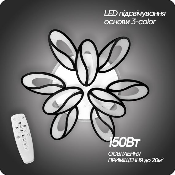 Люстра світлодіодна 517 Dlight 3color з пультом 150Вт Чорний (01524) | Зображення 1