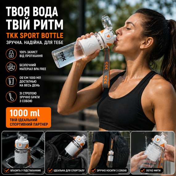 Бутылка спортивная TKK Tritan 1000 мл -Белая, ударопрочная, BPA-free, с ремешком и откидной крышкой | Зображення 7