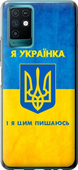 Чехол на Infinix Note 10 Я украинка "1167u-2763-17620"