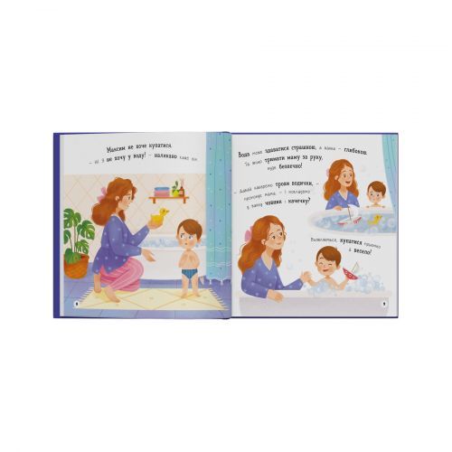 Книга "Мої перші емоції. Боюсики-тремтюсики" | Зображення 2