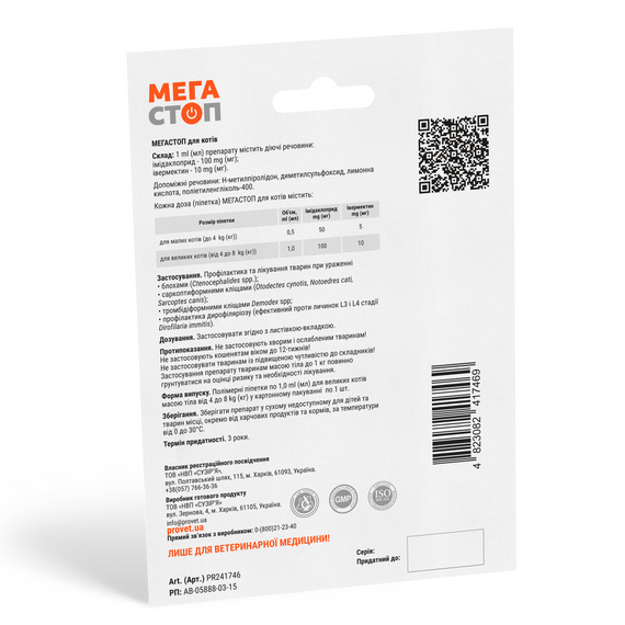 Краплі Provet МЕГАСТОП для котів від 4 до 8 кг від зовнішніх та внутрішніх паразитів 1 піпетка х 1 мл | Зображення 1