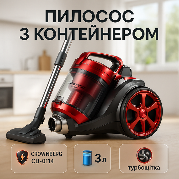 Колбовий пилосос з контейнером для пилу Crownberg CB-0114 3000Вт 3л, Пилосос з хорошим всмоктуванням XG-81